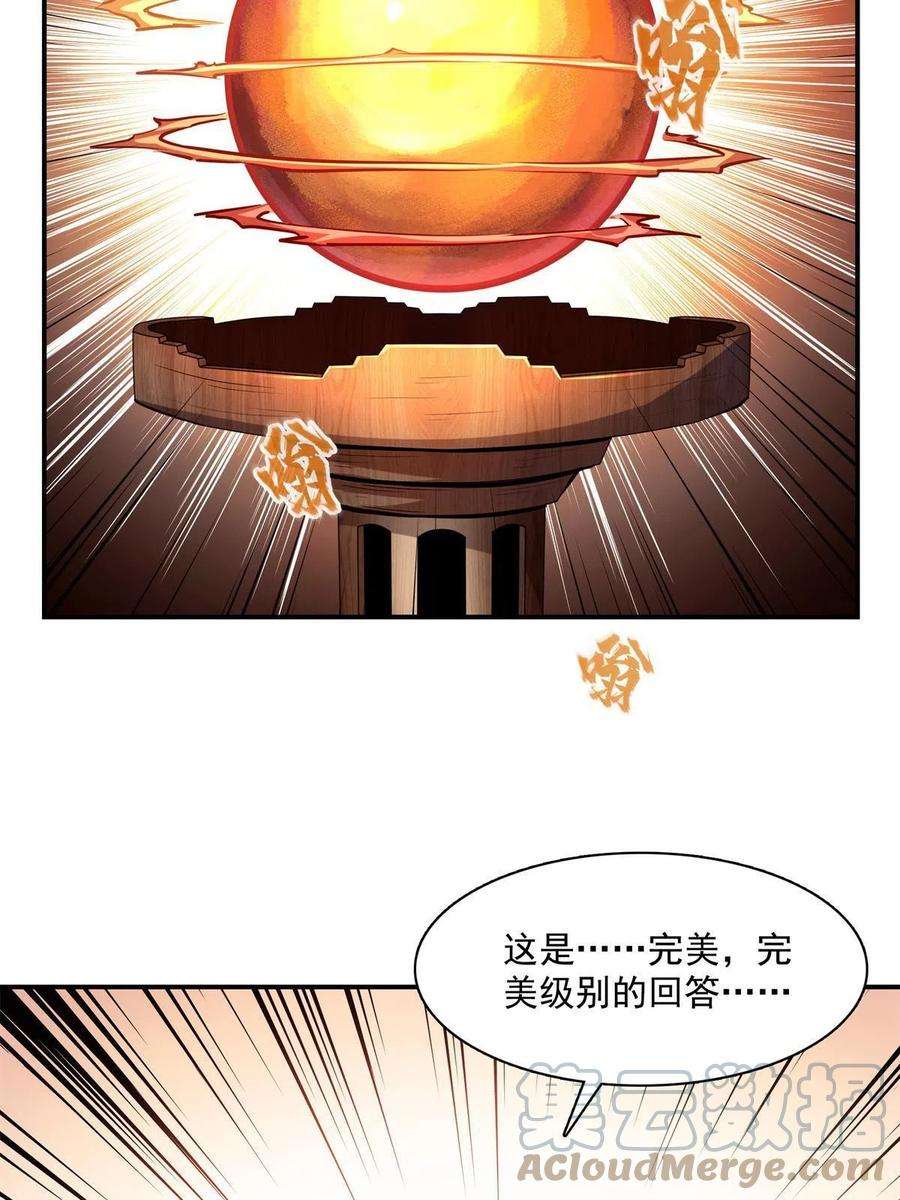 天道图书馆184话 完美级药方