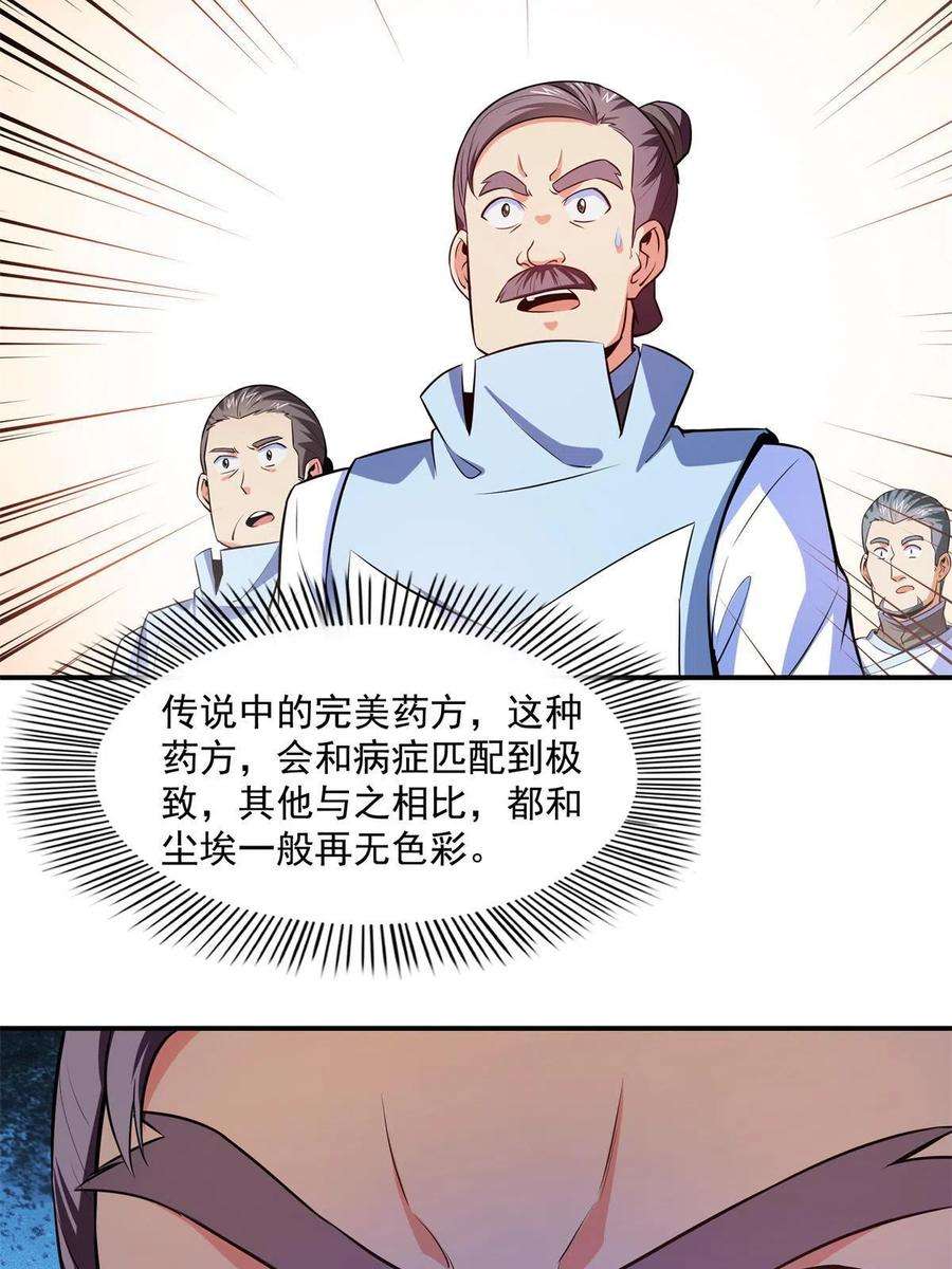 天道图书馆184话 完美级药方