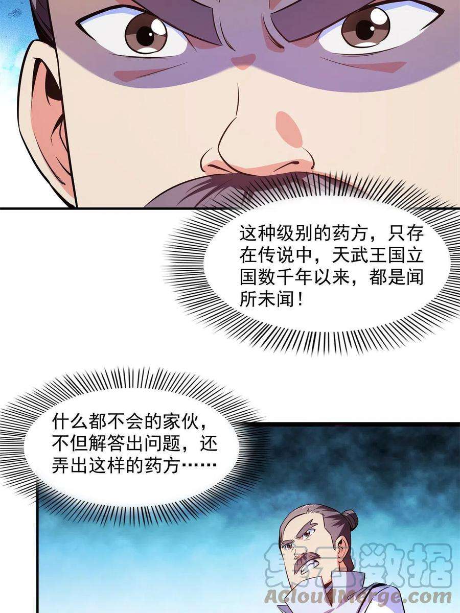 天道图书馆184话 完美级药方