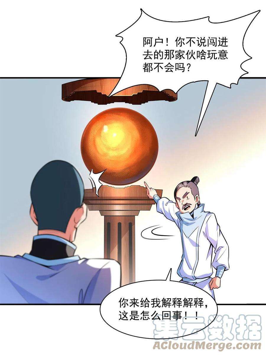 天道图书馆184话 完美级药方