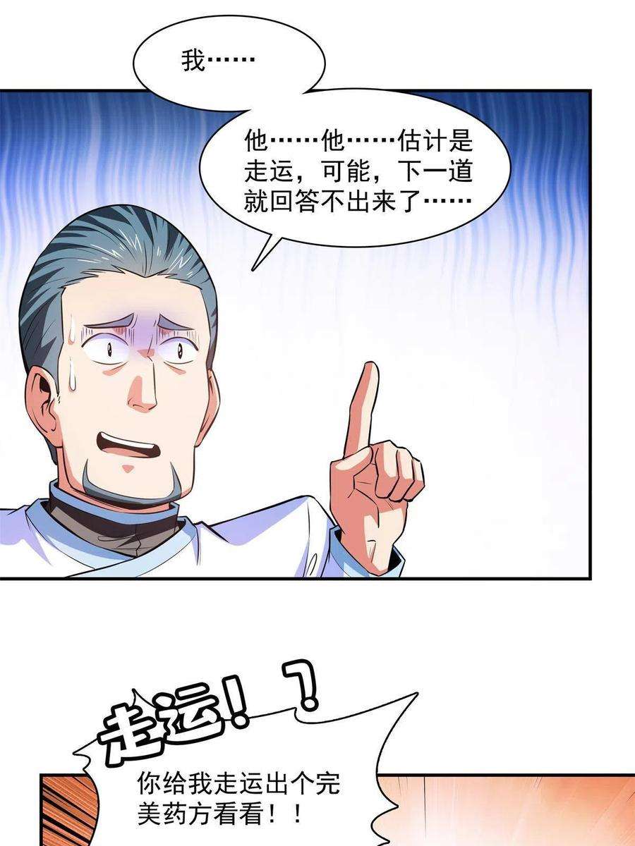 天道图书馆184话 完美级药方