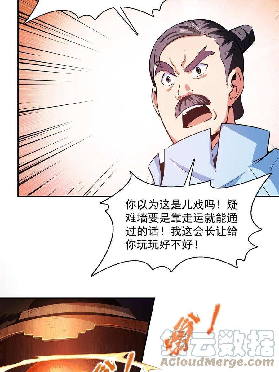 天道图书馆184话 完美级药方