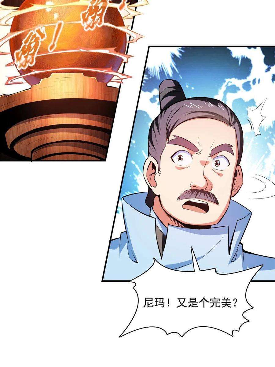 天道图书馆184话 完美级药方