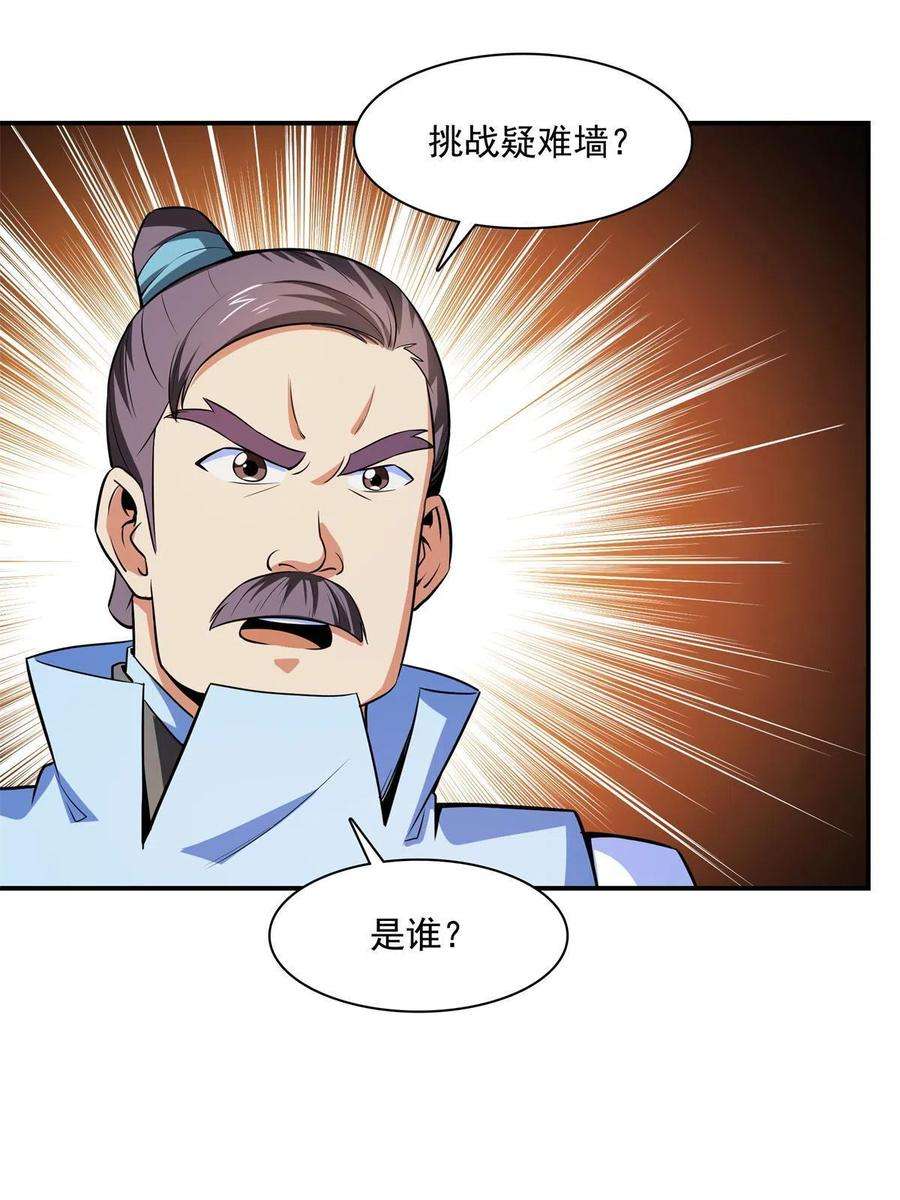 天道图书馆184话 完美级药方
