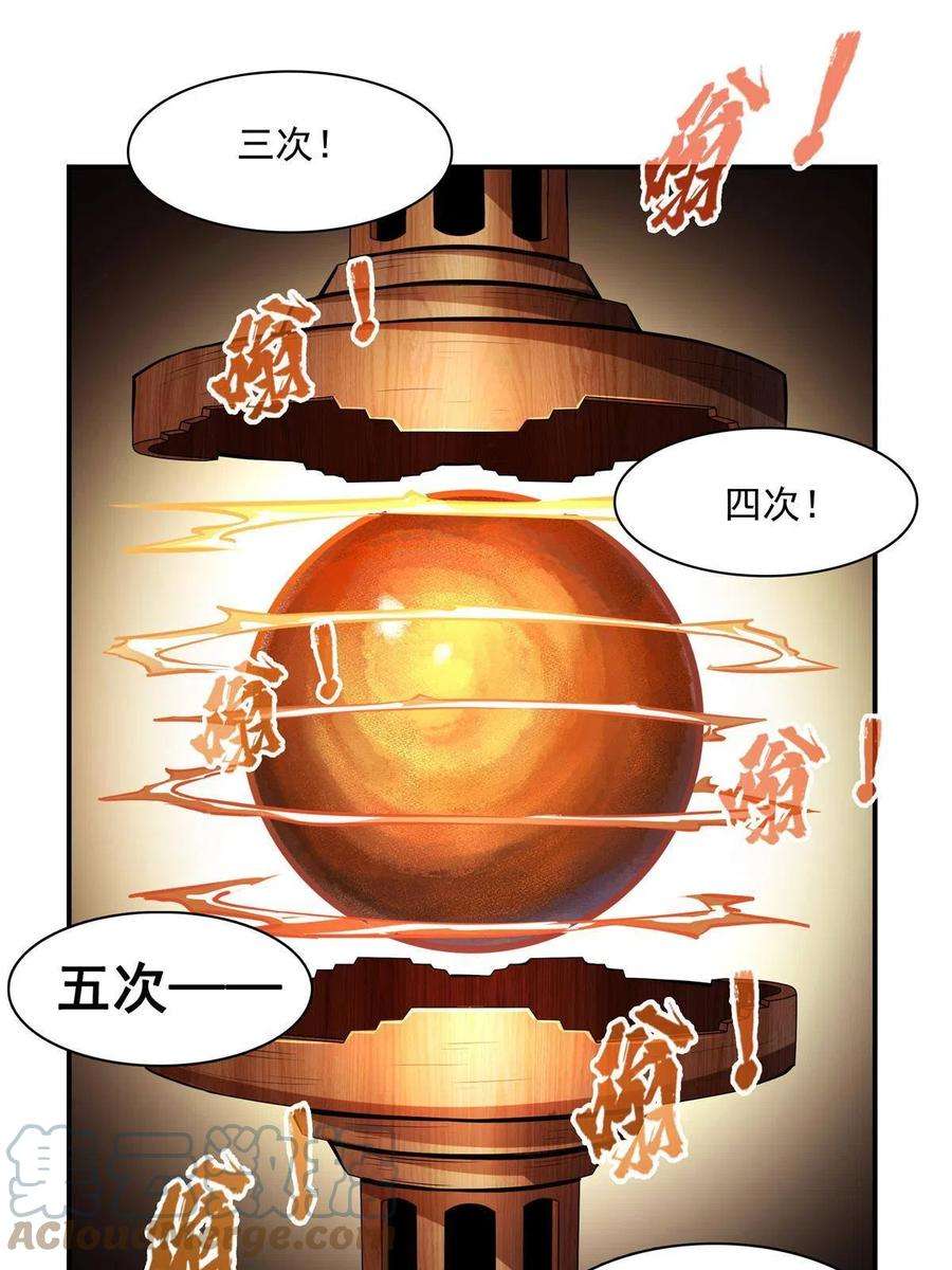 天道图书馆184话 完美级药方