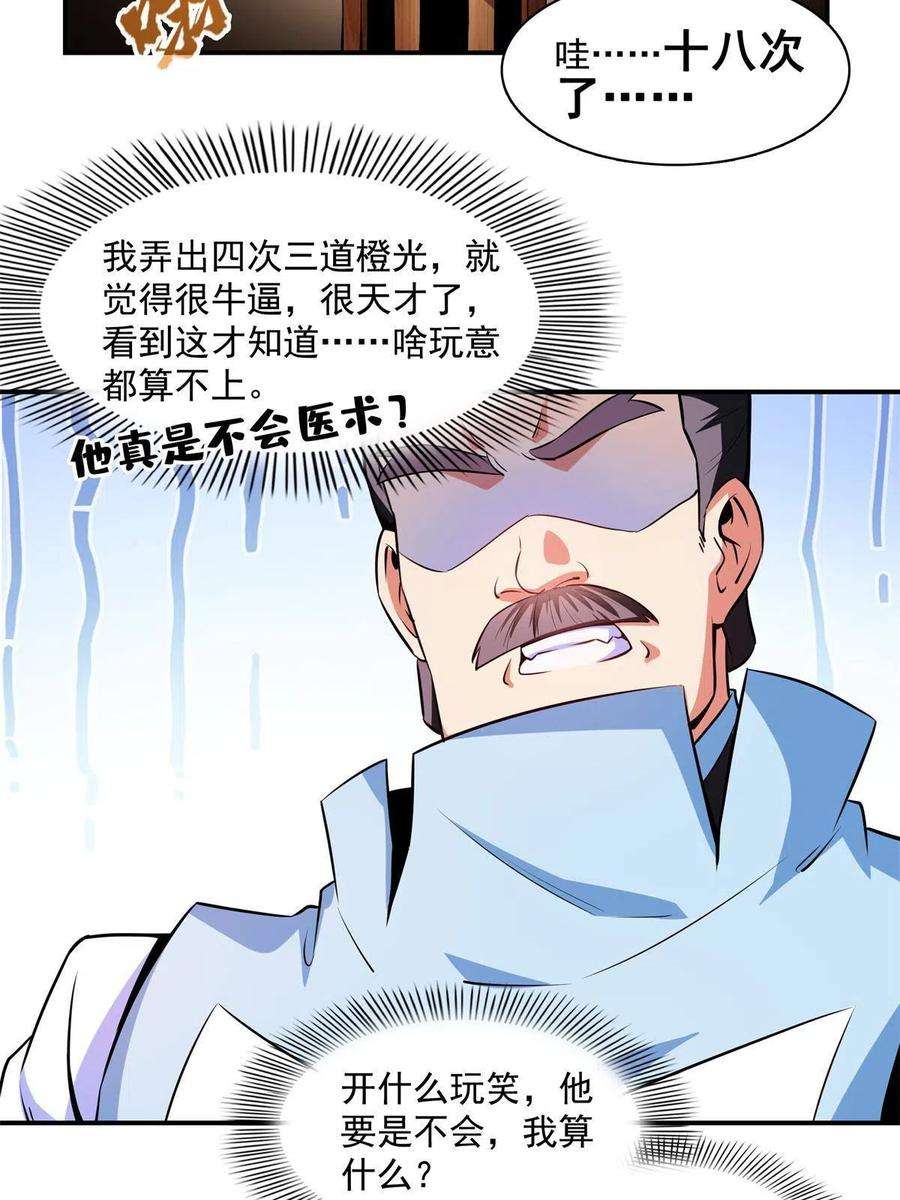 天道图书馆184话 完美级药方
