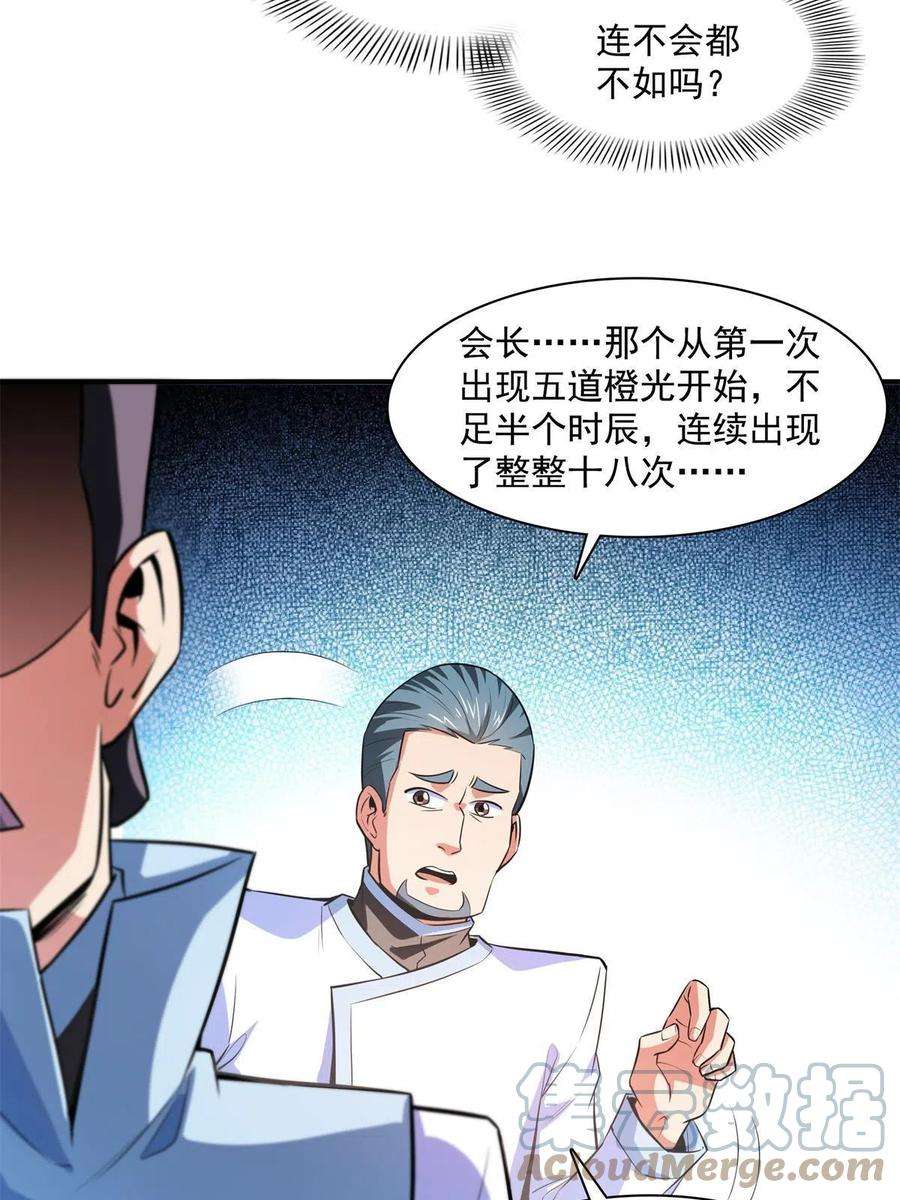 天道图书馆184话 完美级药方