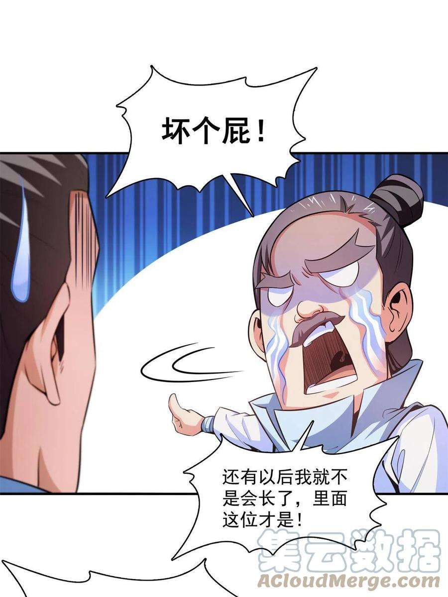 天道图书馆184话 完美级药方