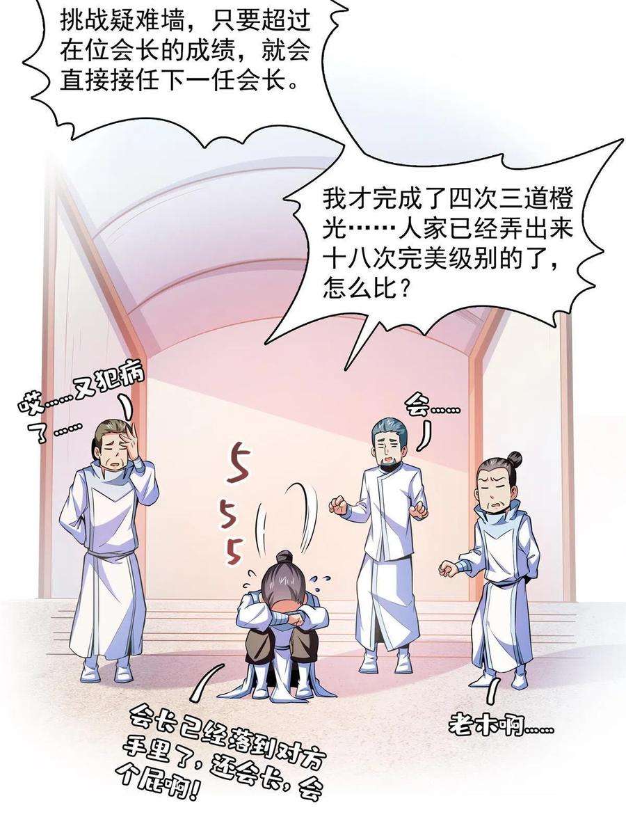 天道图书馆184话 完美级药方