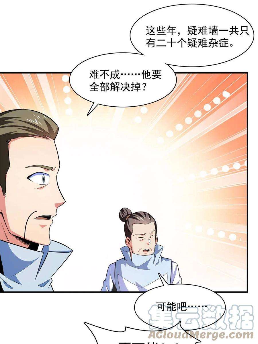 天道图书馆184话 完美级药方