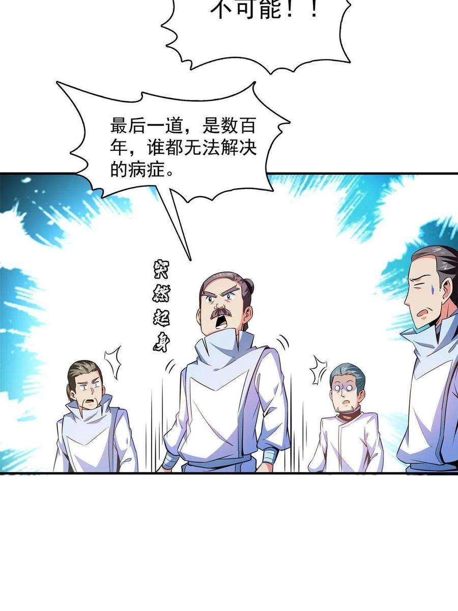 天道图书馆184话 完美级药方