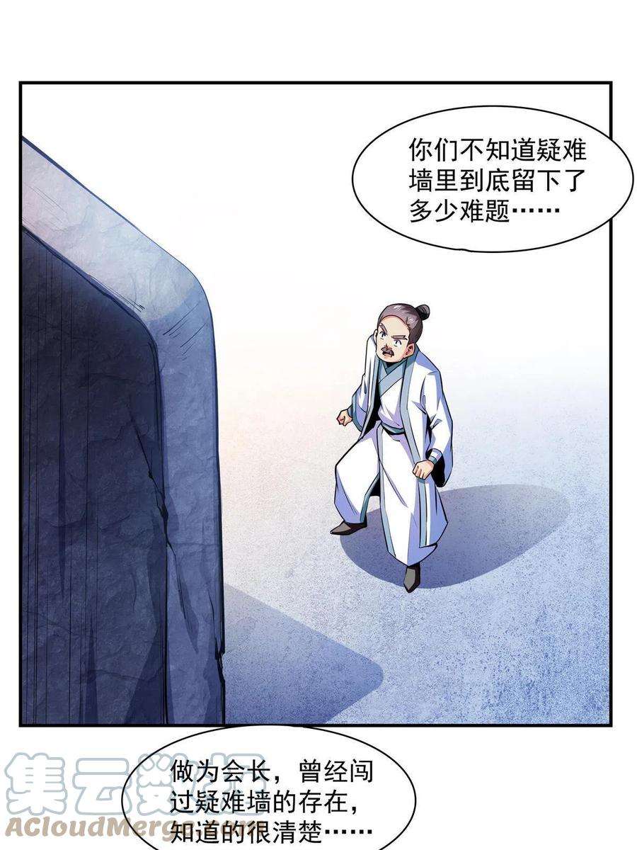 天道图书馆184话 完美级药方
