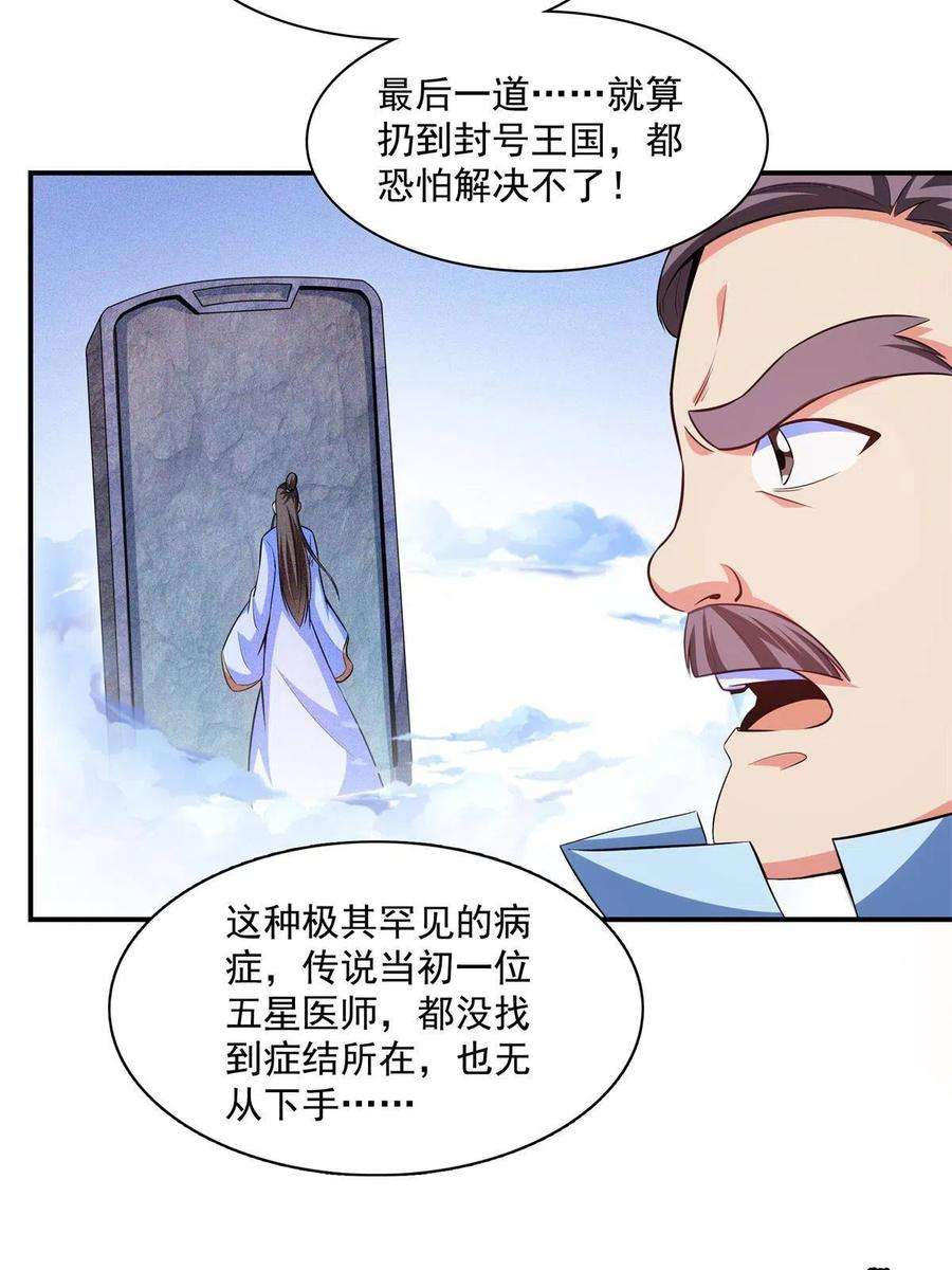 天道图书馆184话 完美级药方
