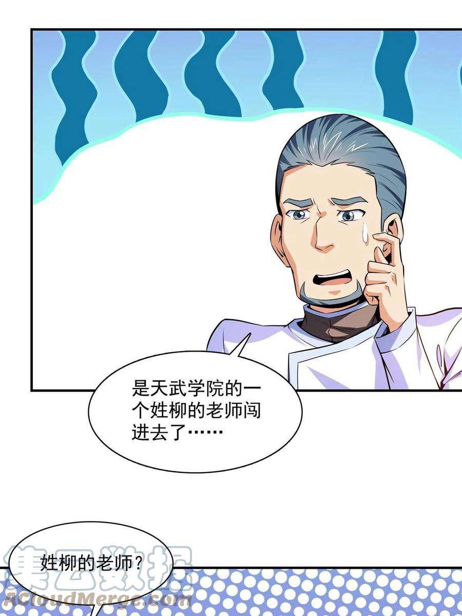 天道图书馆184话 完美级药方