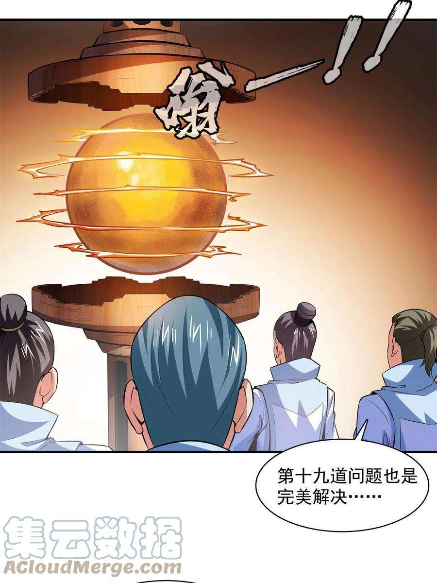 天道图书馆184话 完美级药方