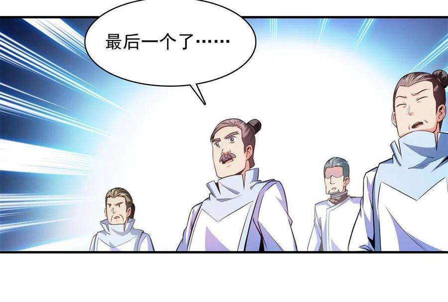 天道图书馆184话 完美级药方