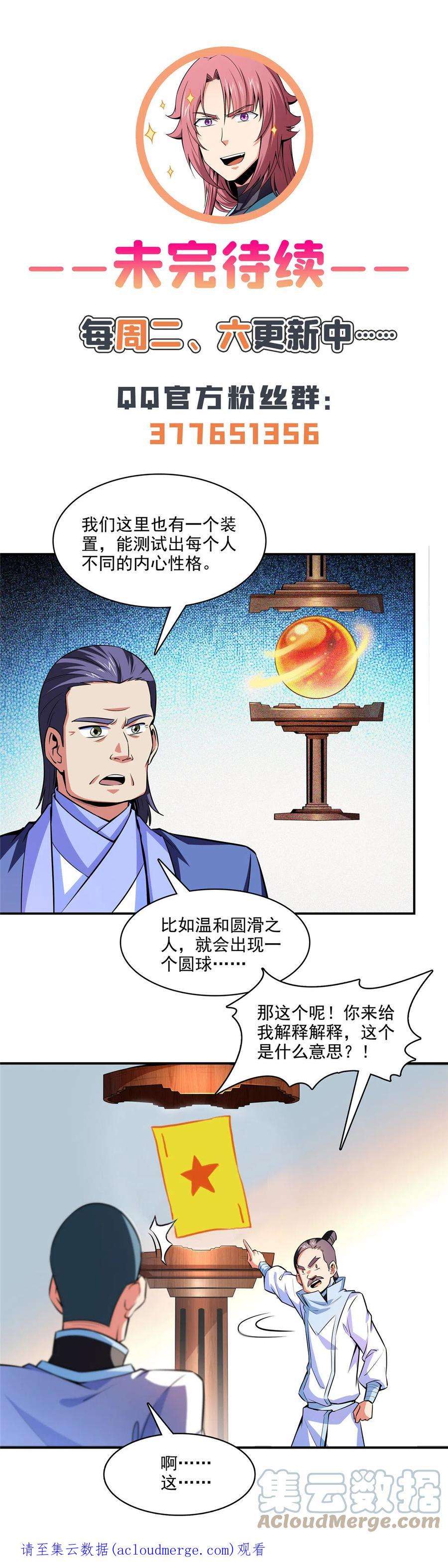 天道图书馆184话 完美级药方