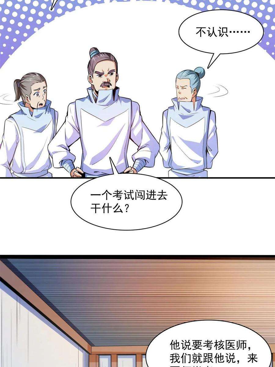 天道图书馆184话 完美级药方