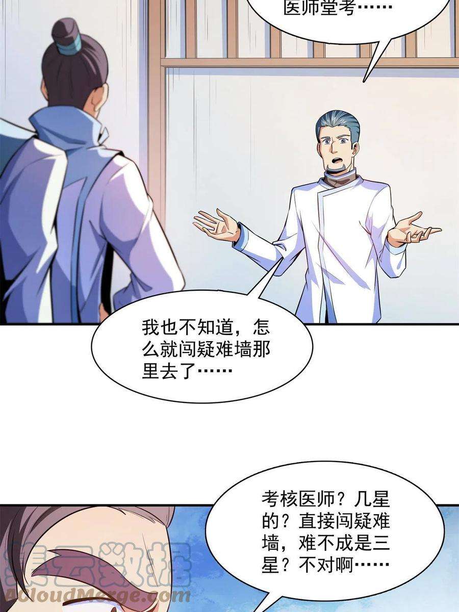 天道图书馆184话 完美级药方