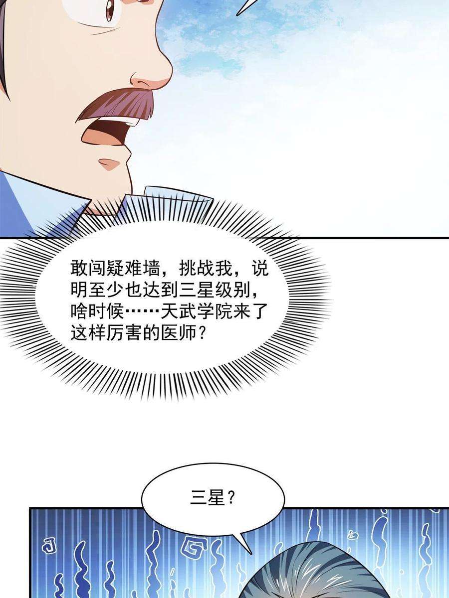 天道图书馆184话 完美级药方