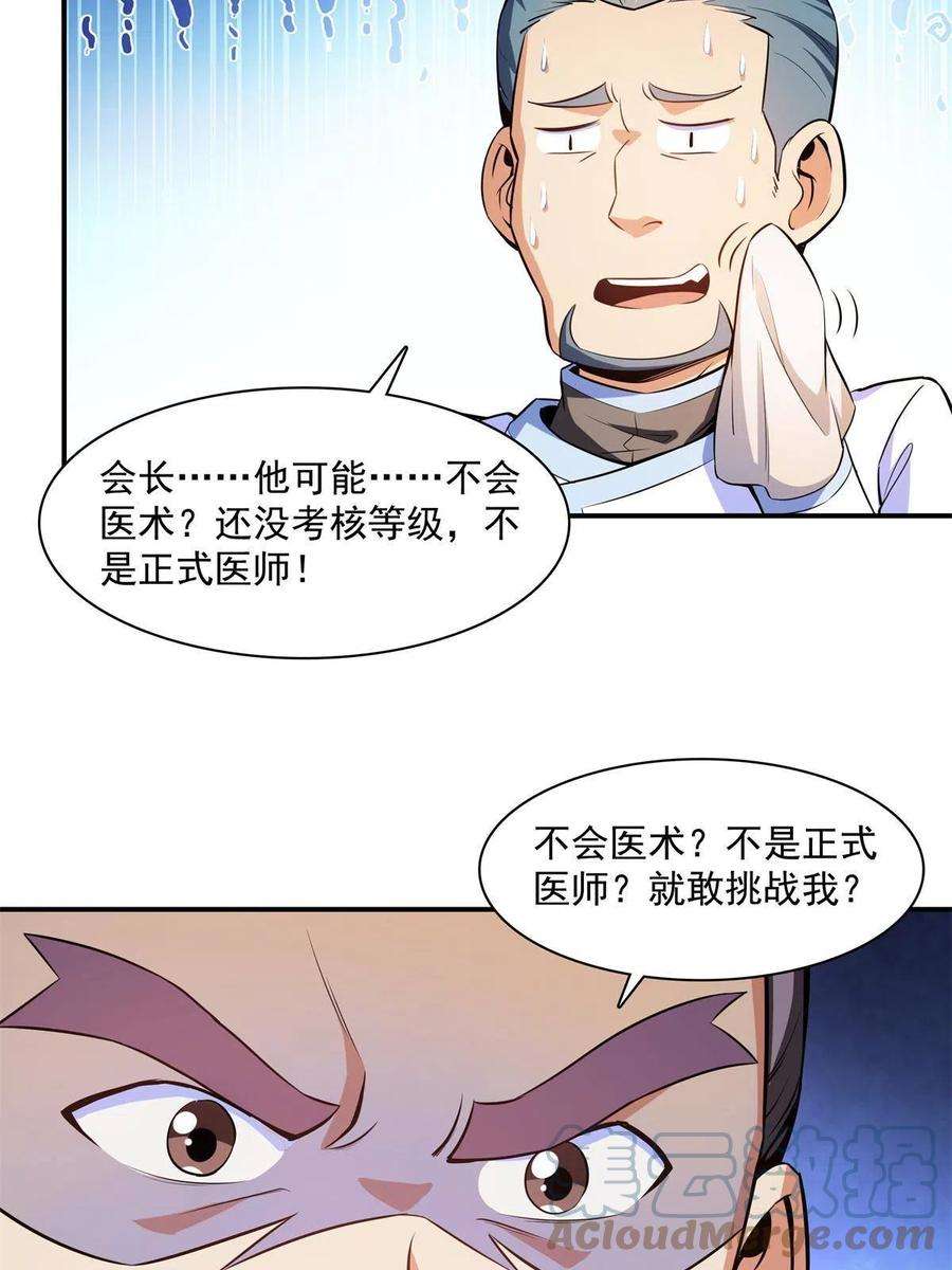 天道图书馆184话 完美级药方