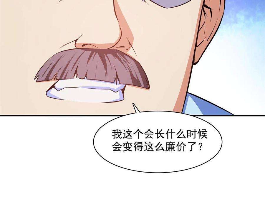 天道图书馆184话 完美级药方