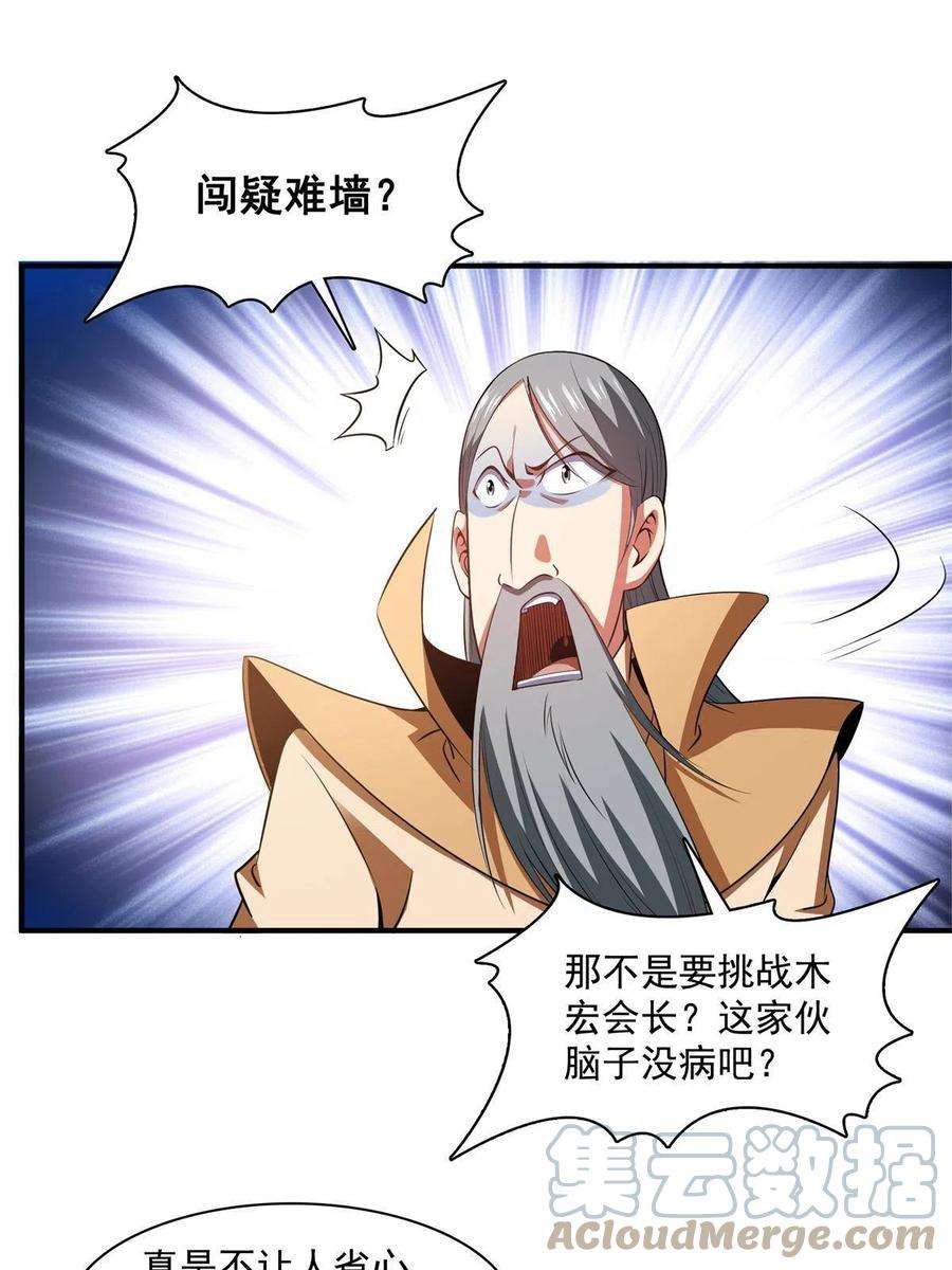 天道图书馆185话 我等见过柳会长