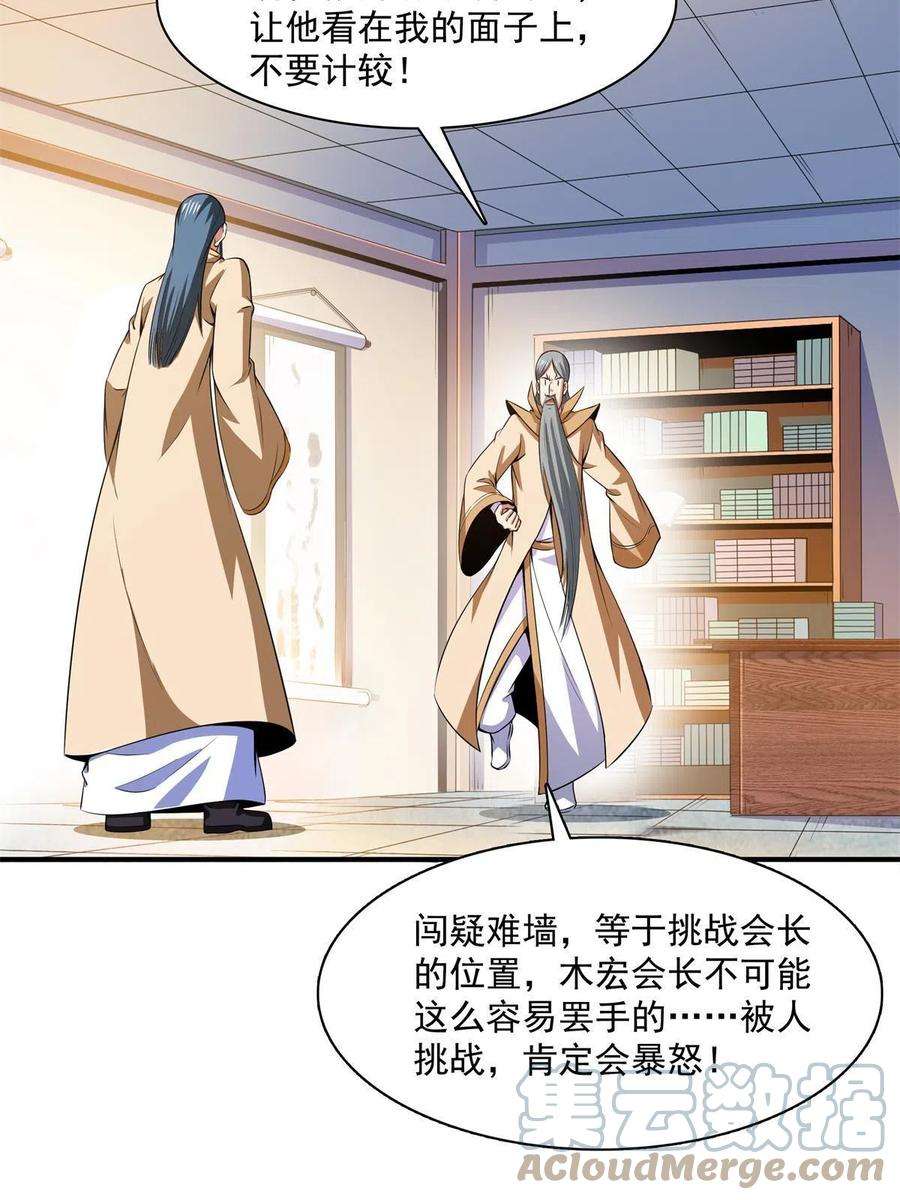 天道图书馆185话 我等见过柳会长