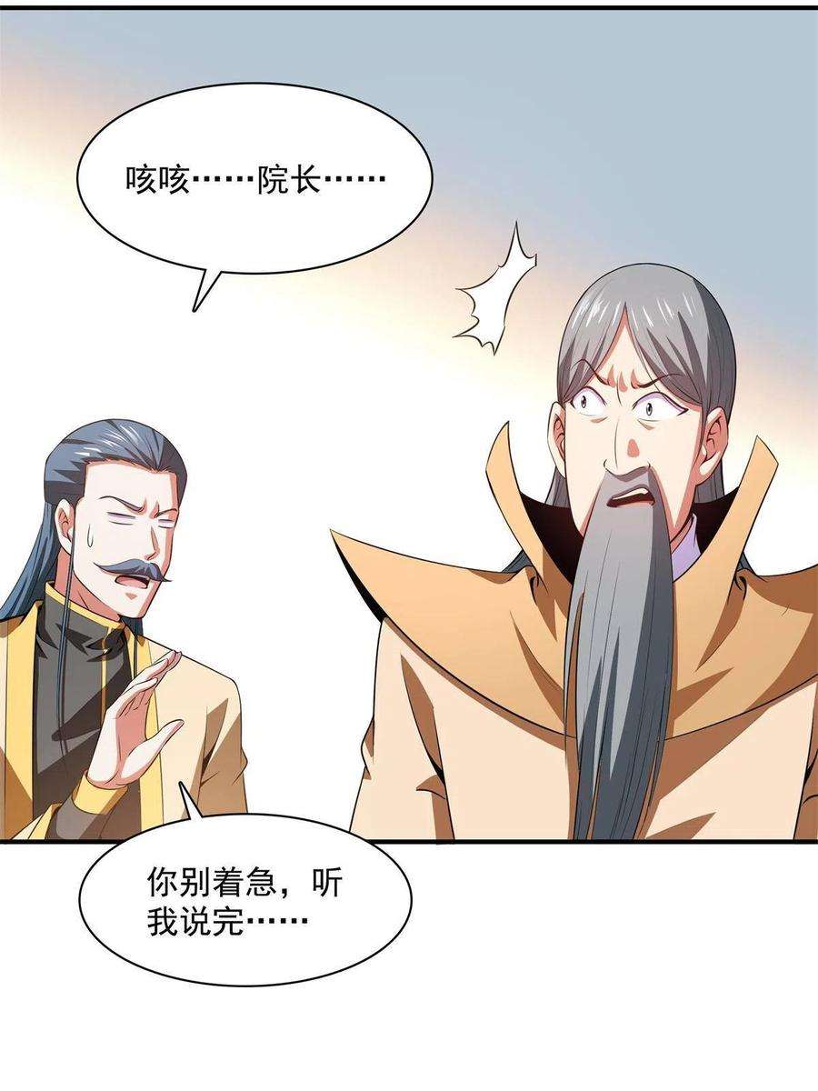 天道图书馆185话 我等见过柳会长