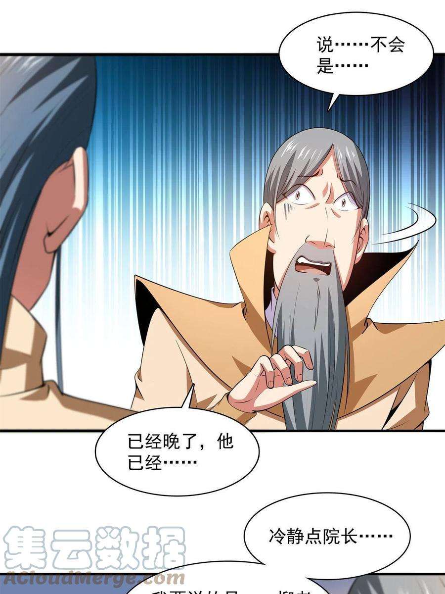 天道图书馆185话 我等见过柳会长