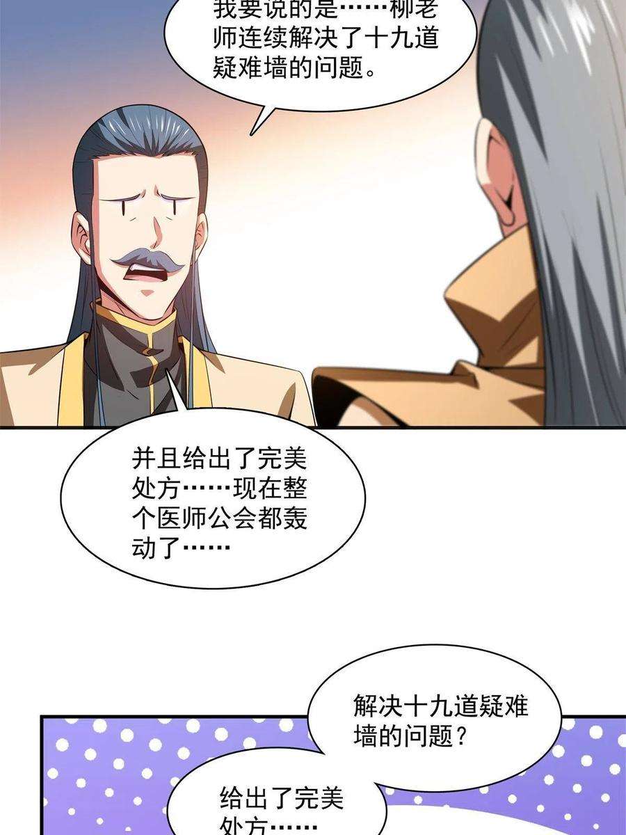 天道图书馆185话 我等见过柳会长