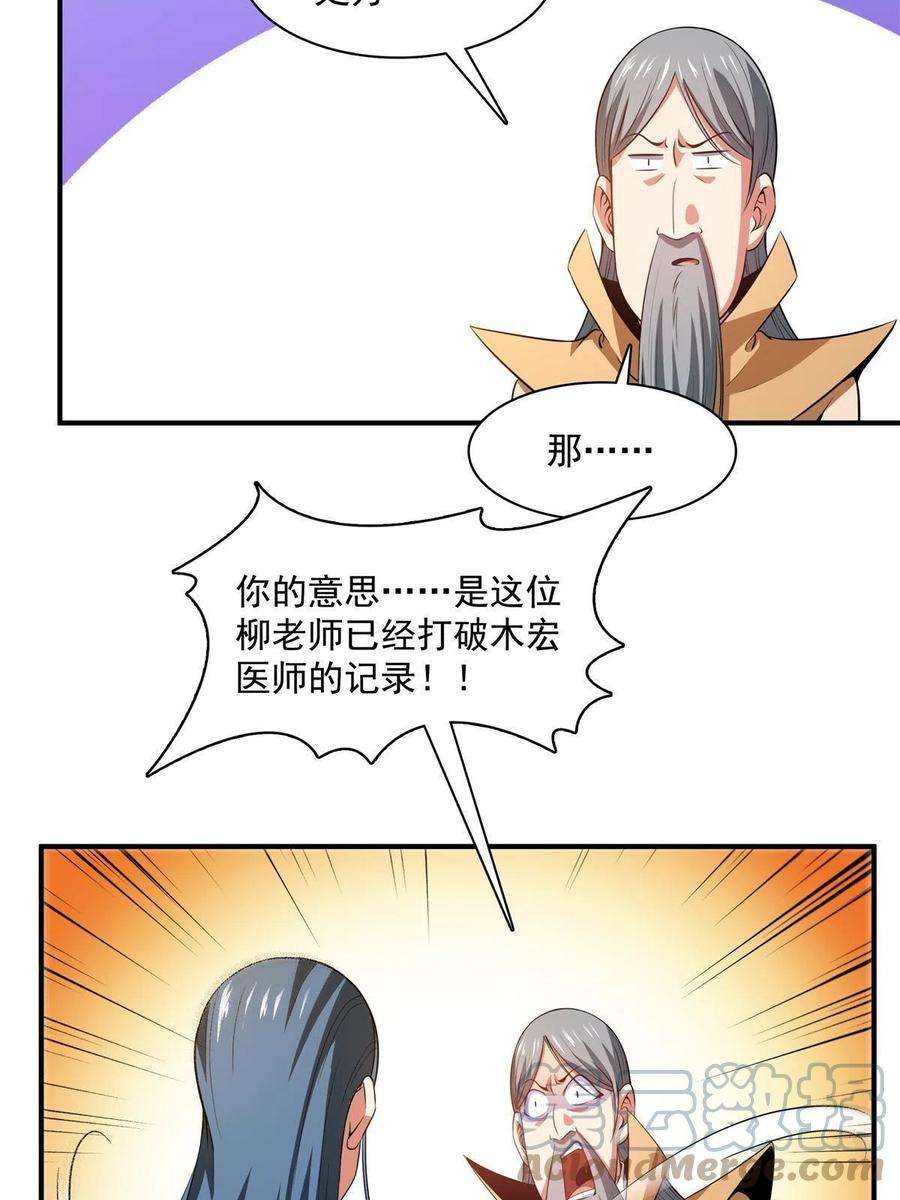 天道图书馆185话 我等见过柳会长