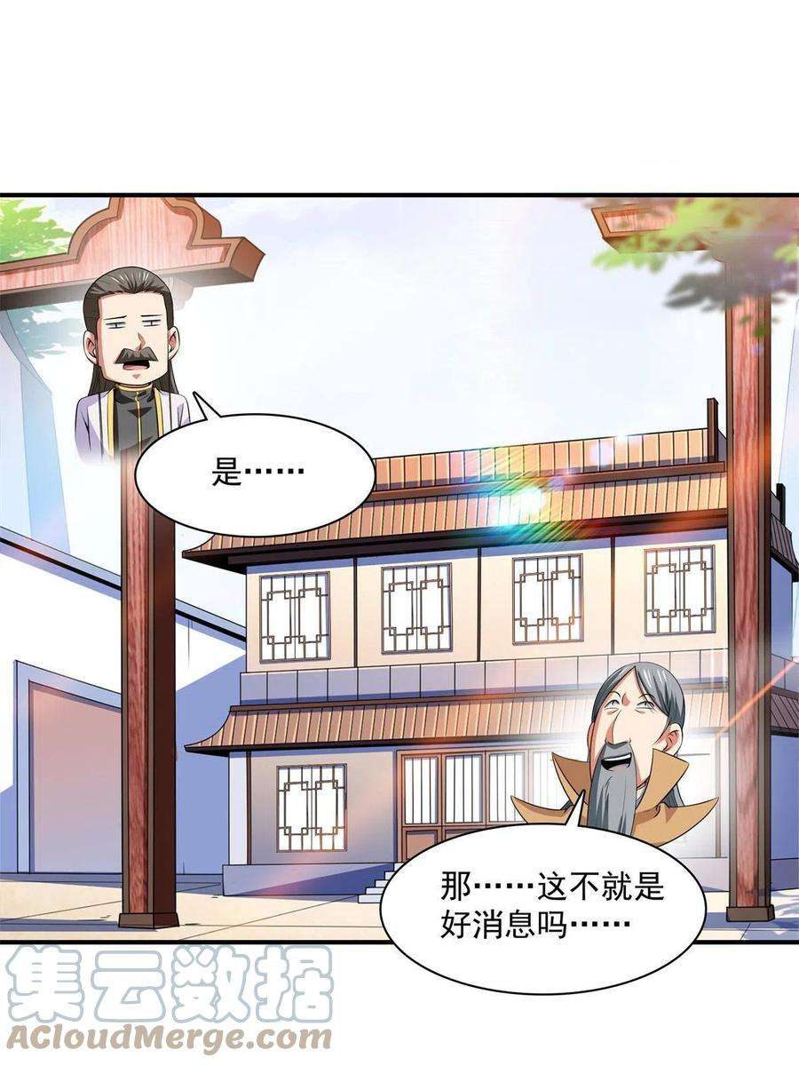 天道图书馆185话 我等见过柳会长