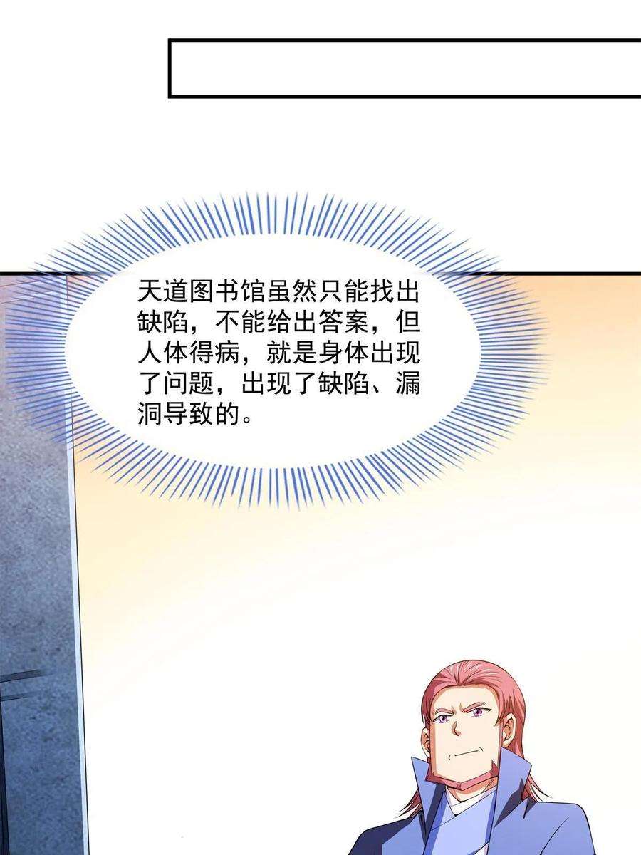 天道图书馆185话 我等见过柳会长