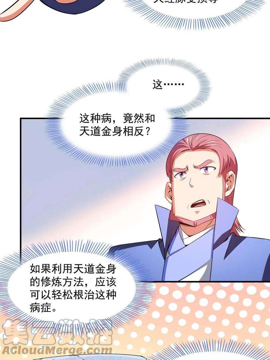 天道图书馆185话 我等见过柳会长