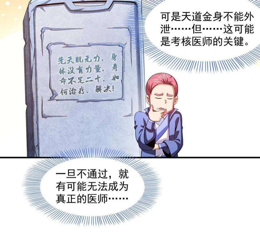 天道图书馆185话 我等见过柳会长