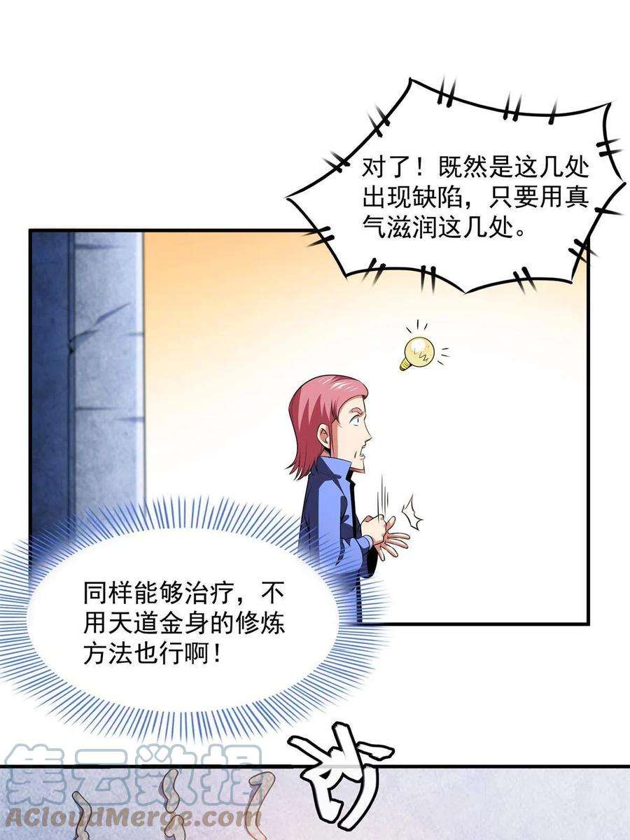 天道图书馆185话 我等见过柳会长