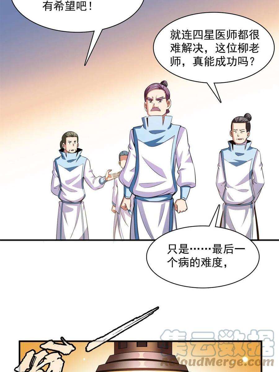 天道图书馆185话 我等见过柳会长