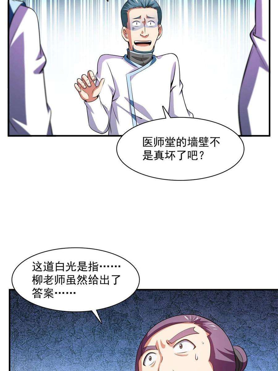 天道图书馆185话 我等见过柳会长