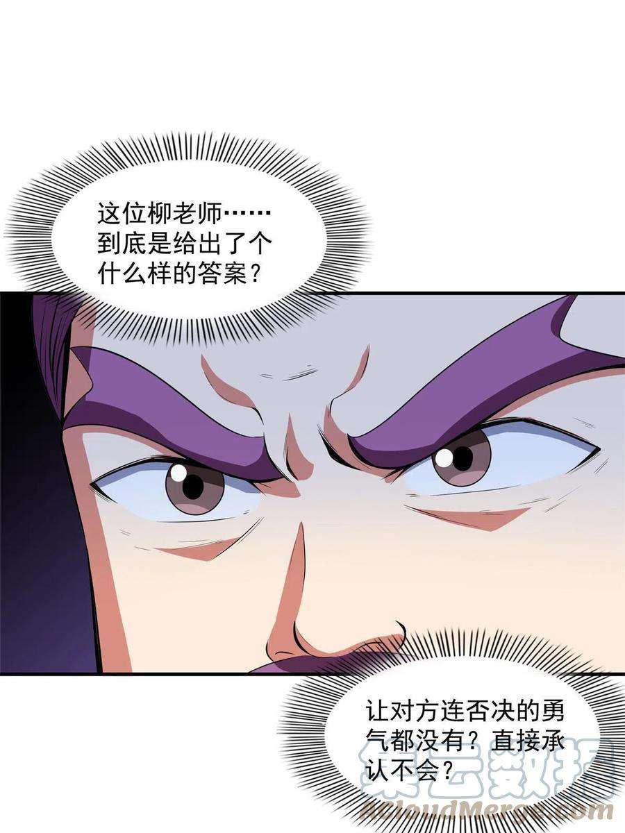 天道图书馆185话 我等见过柳会长