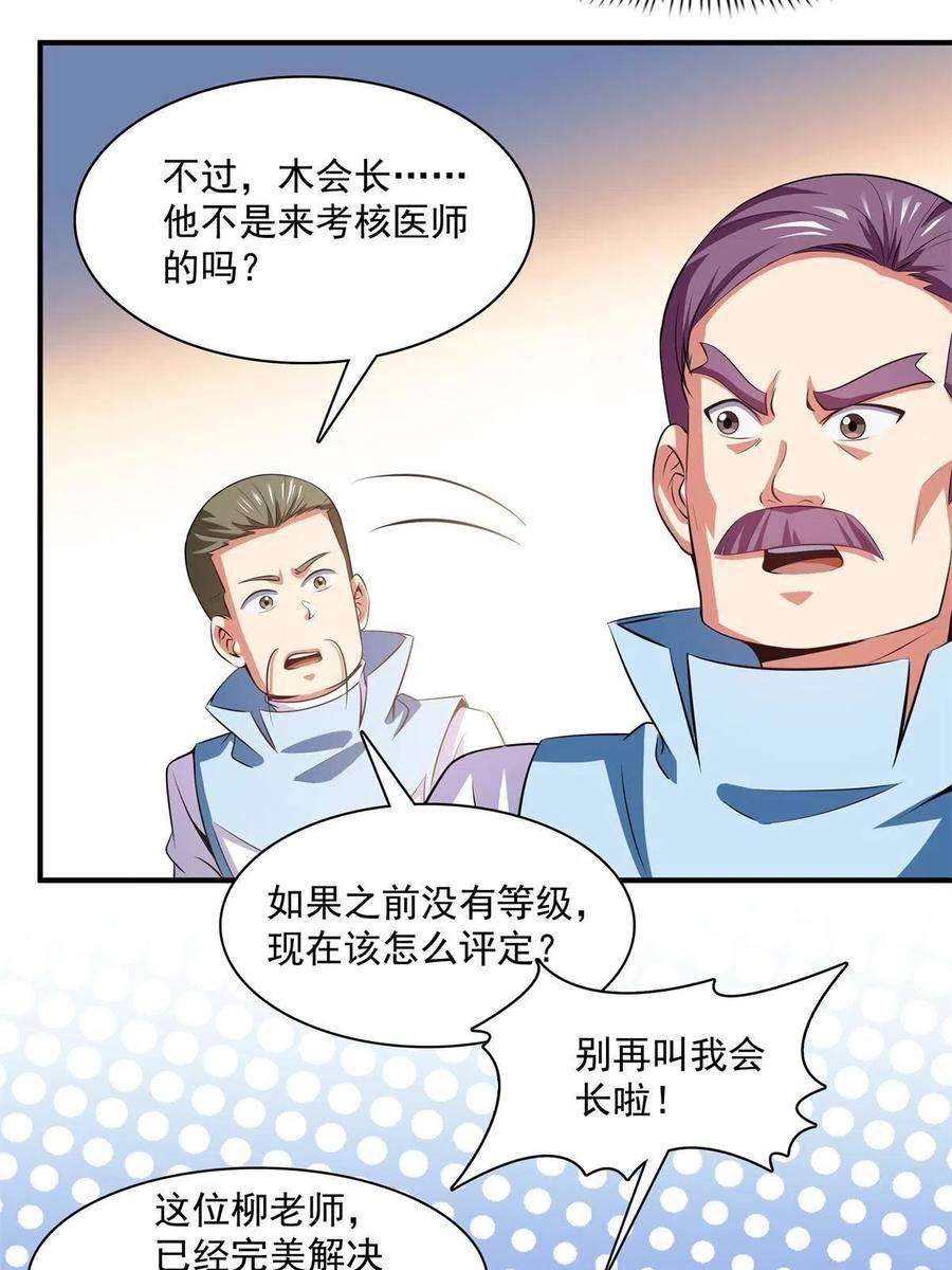 天道图书馆185话 我等见过柳会长