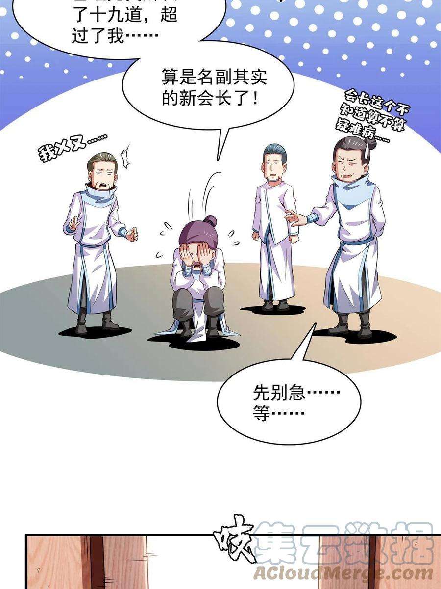 天道图书馆185话 我等见过柳会长