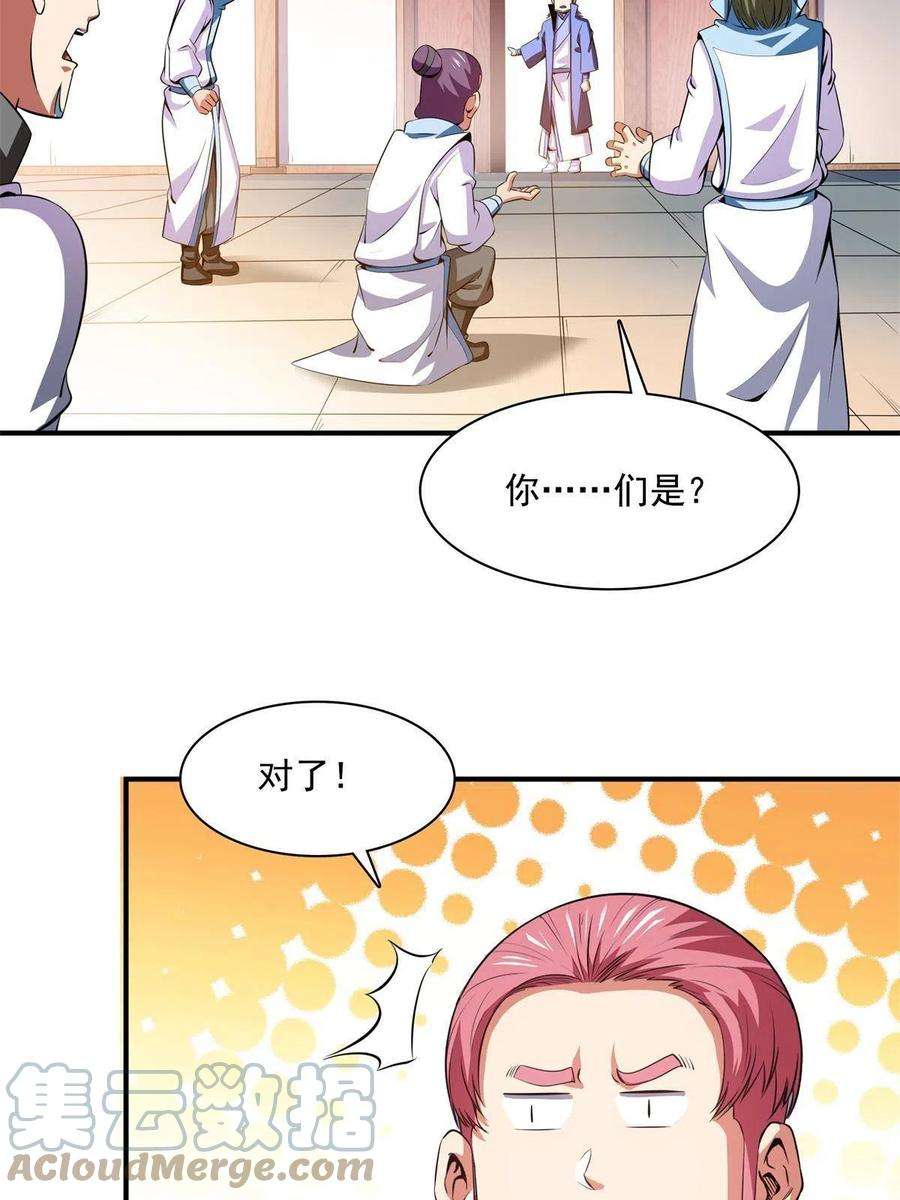 天道图书馆185话 我等见过柳会长