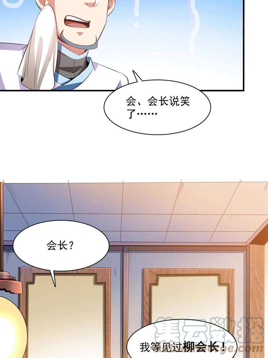 天道图书馆185话 我等见过柳会长