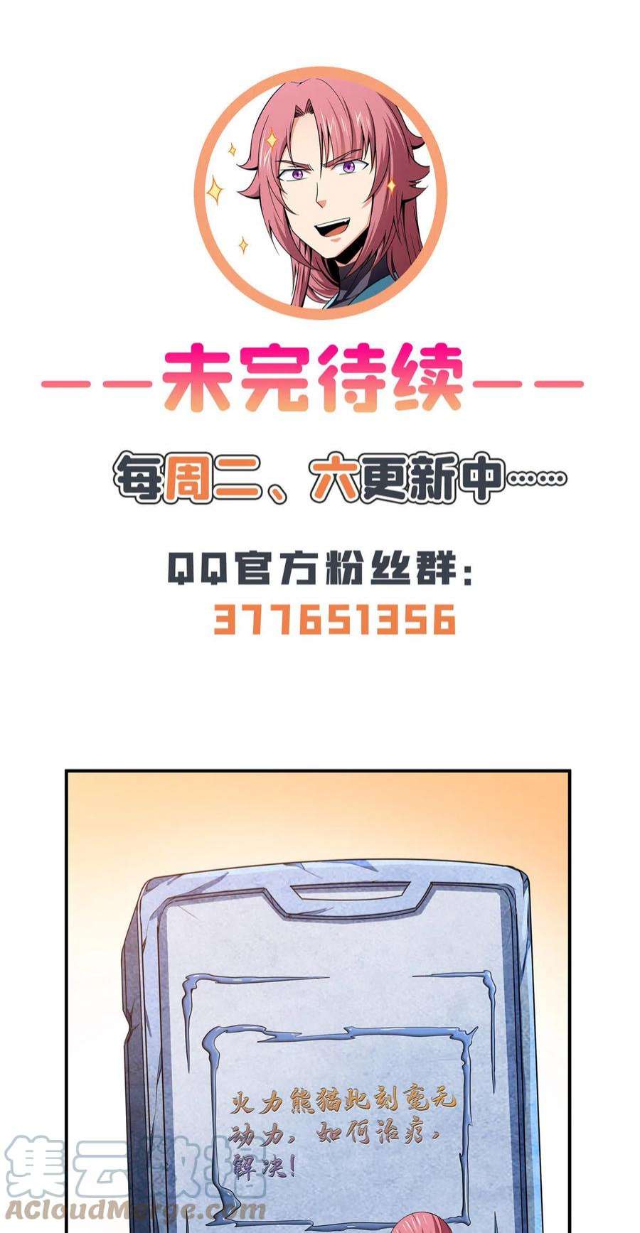 天道图书馆185话 我等见过柳会长