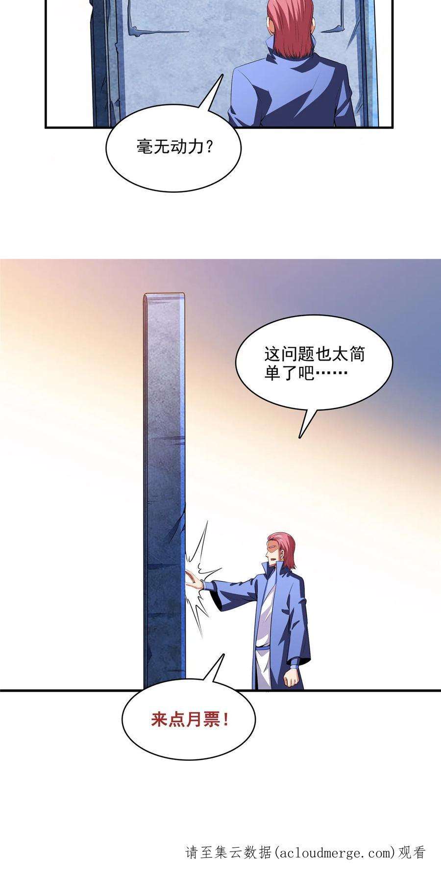 天道图书馆185话 我等见过柳会长