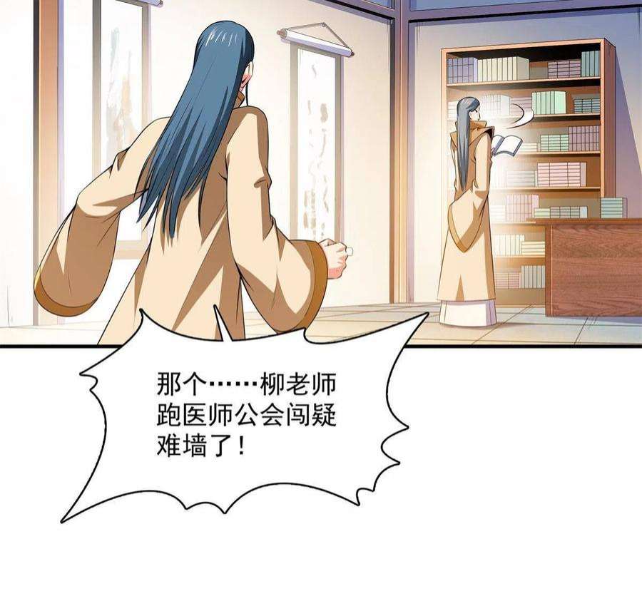 天道图书馆185话 我等见过柳会长