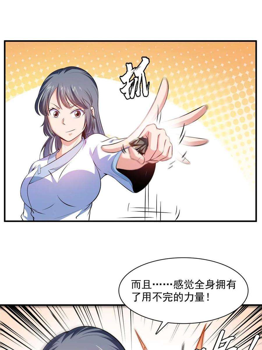 天道图书馆187话 见过师祖！