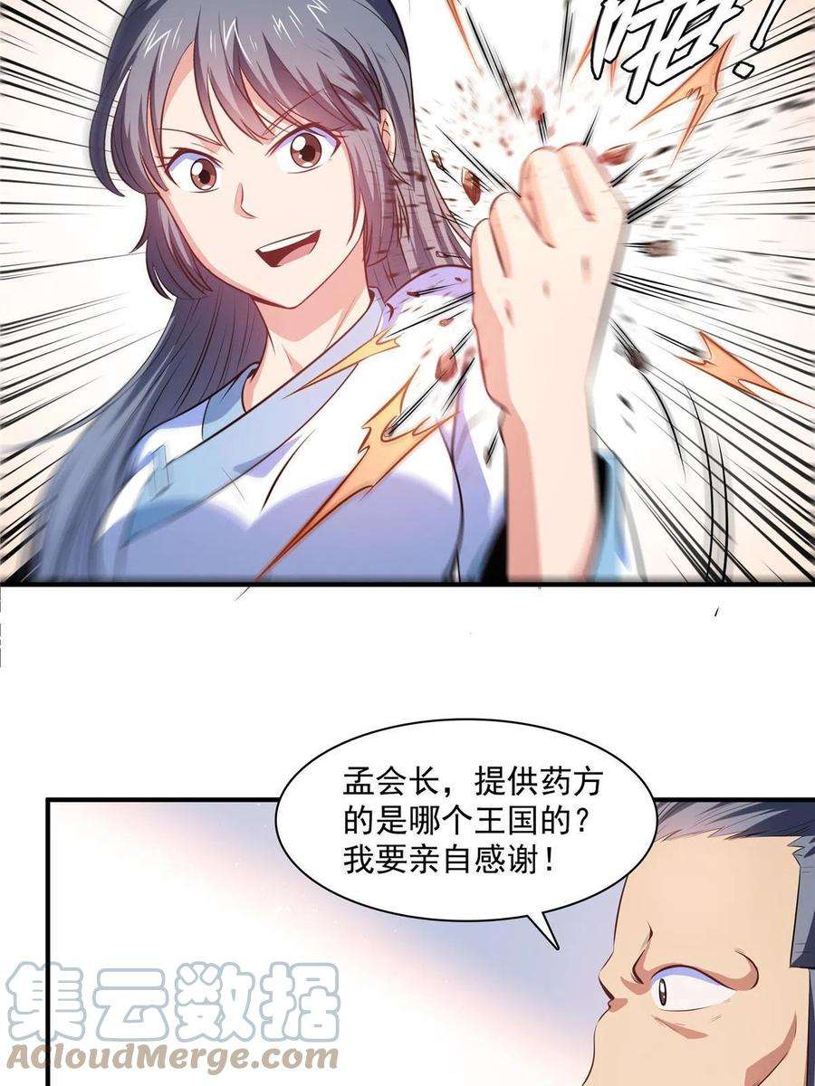 天道图书馆187话 见过师祖！