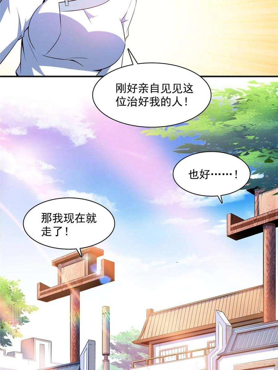 天道图书馆187话 见过师祖！